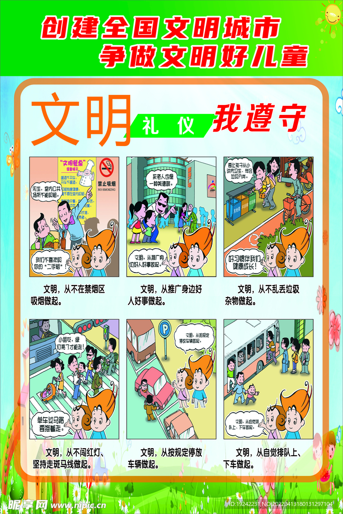 文明城市海报