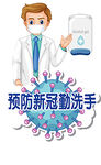 勤洗手阻断疫情传播矢量素材