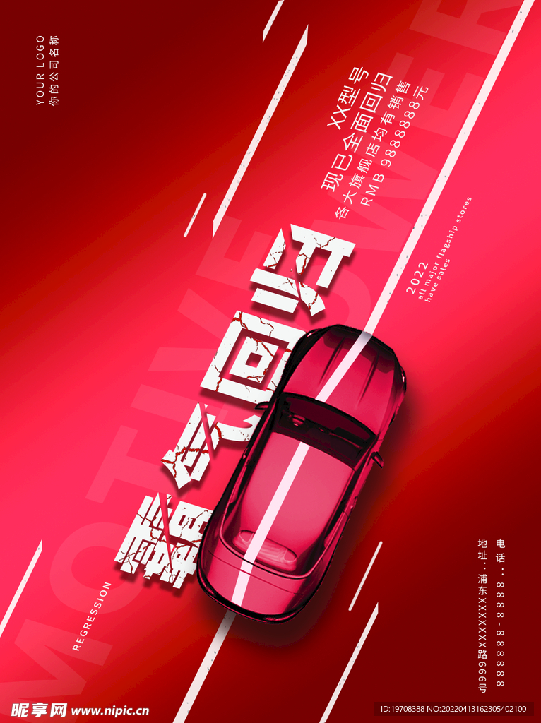 红色大气海报