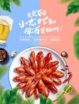 夏日小龙虾海报