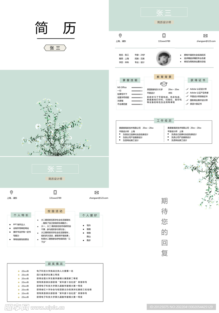 简历制作