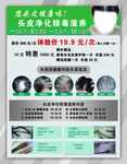头皮净化