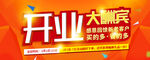 开业大酬宾