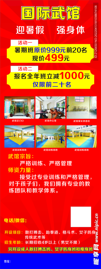 武馆