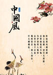 中国风诗词