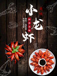 小龙虾