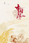 中国风