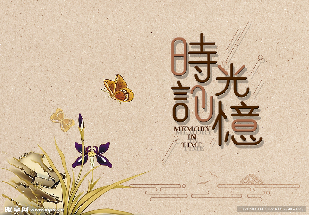 时光记忆