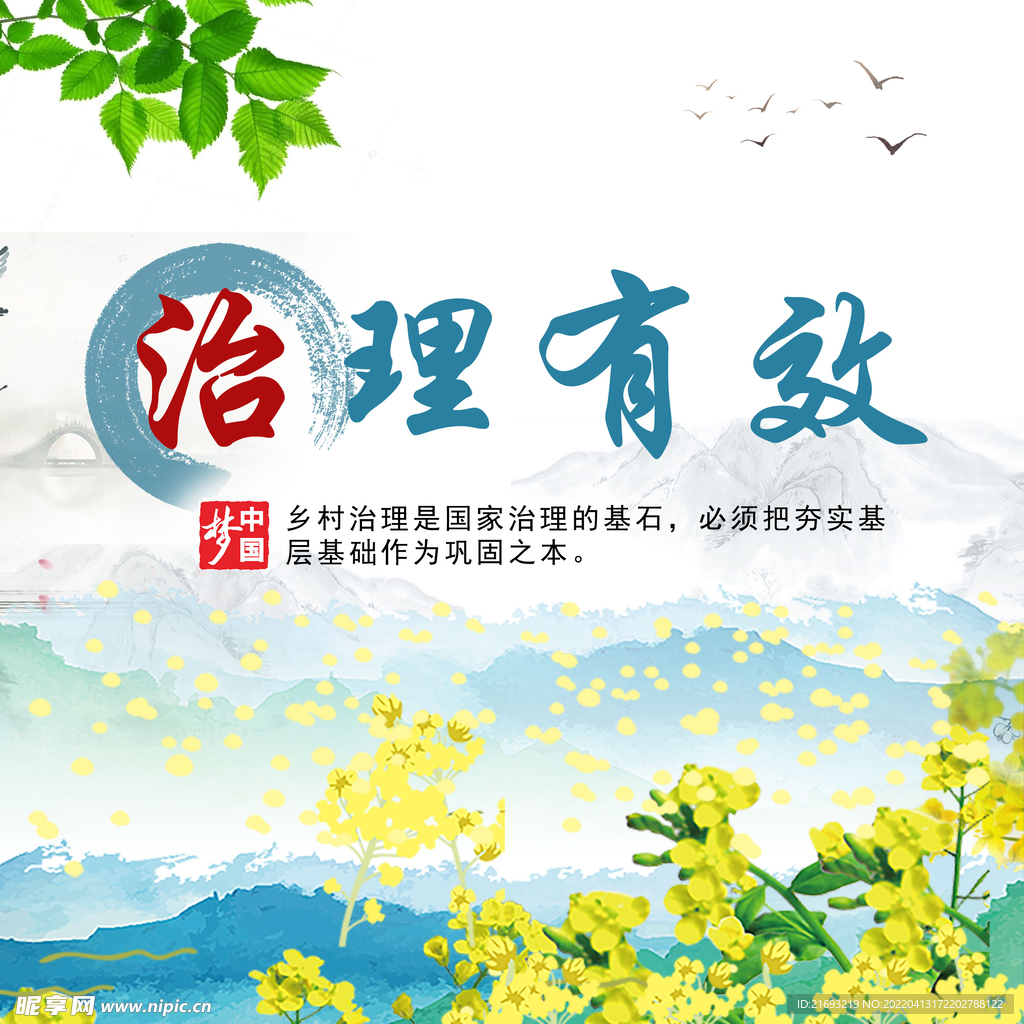 乡村治理