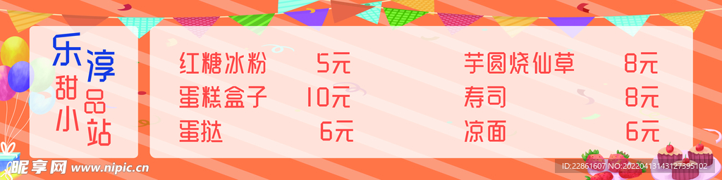 小吃车海报