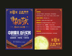 中秋海报