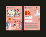 舞蹈班海报