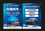 洗车海报设计