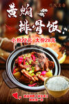 黄焖排骨饭