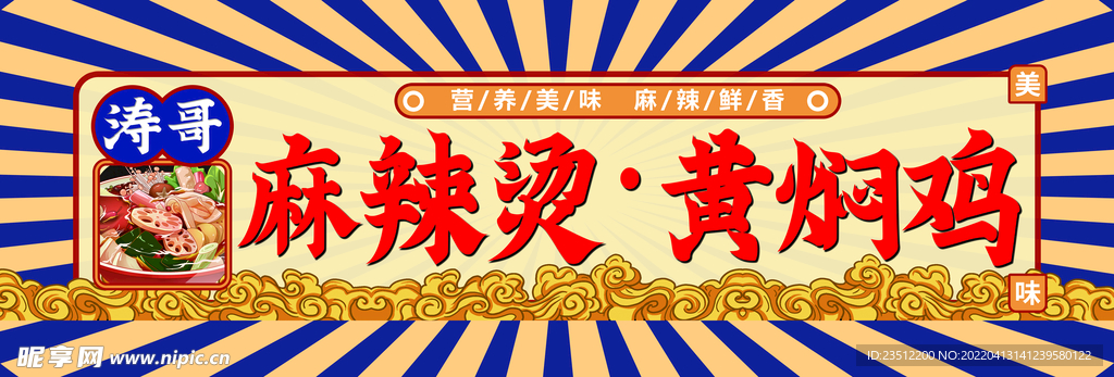 麻辣烫灯箱