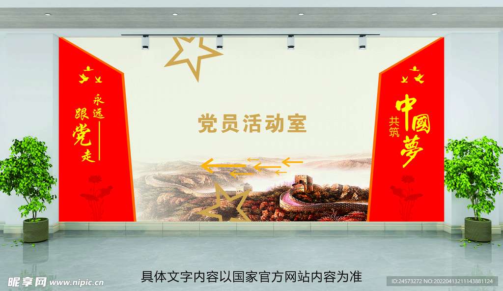 党建文化墙