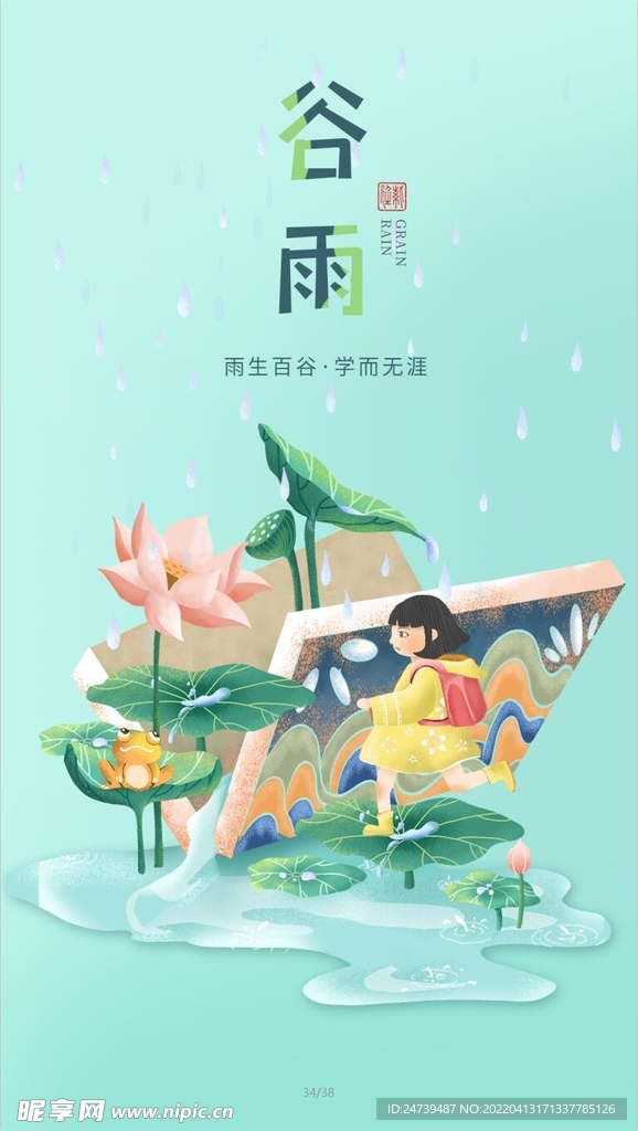 谷雨插画