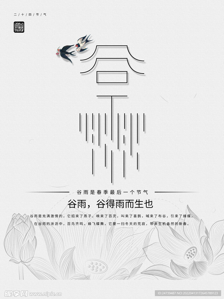 谷雨线条