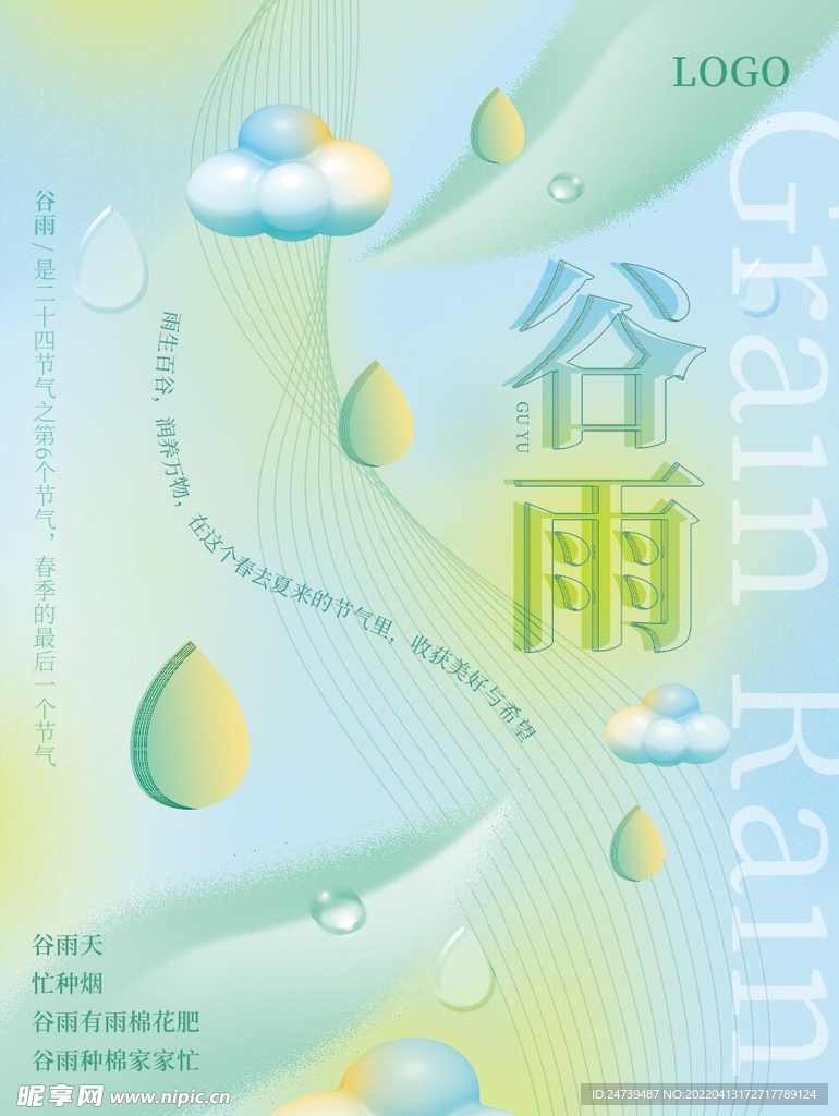 谷雨线条背景