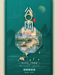 中国风谷雨主题字海报