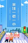 一老一小海报