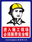 安全帽警告标志