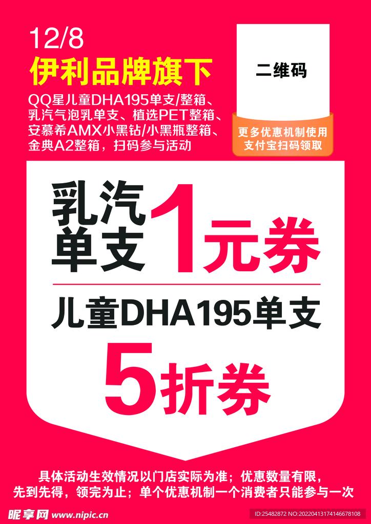 伊利活动告知牌