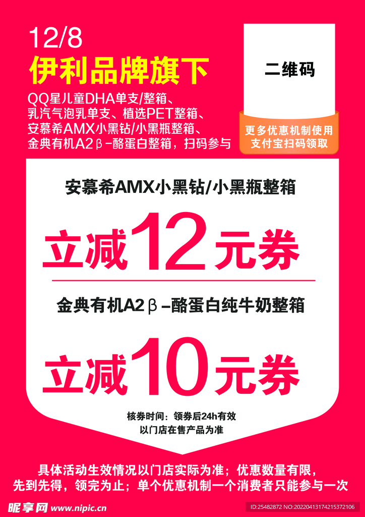 伊利活动告知牌