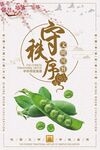 食堂海报