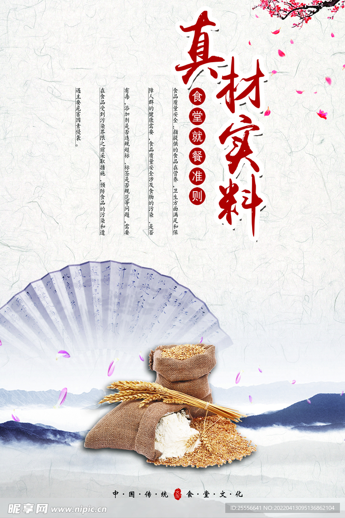 食堂海报