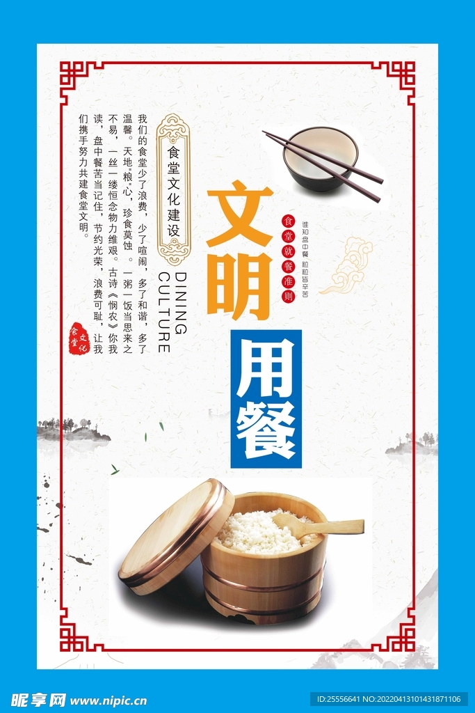 食堂海报