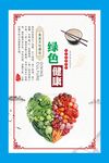 食堂海报