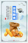 食堂海报