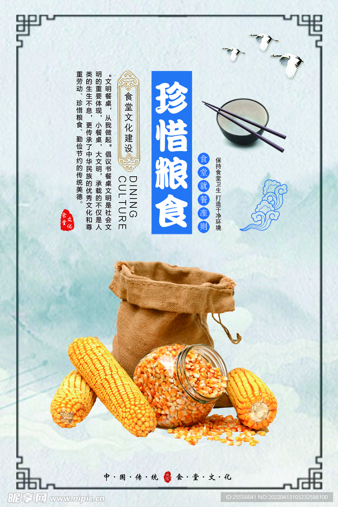 食堂海报