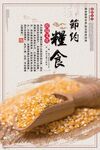 食堂海报