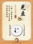 食堂海报