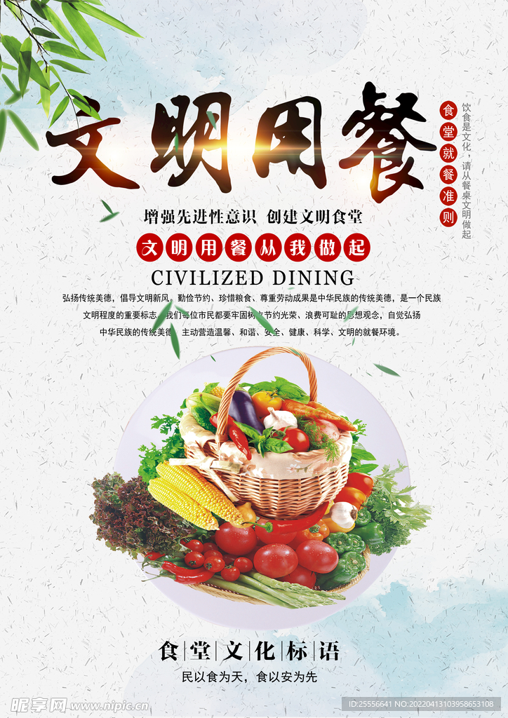 食堂海报