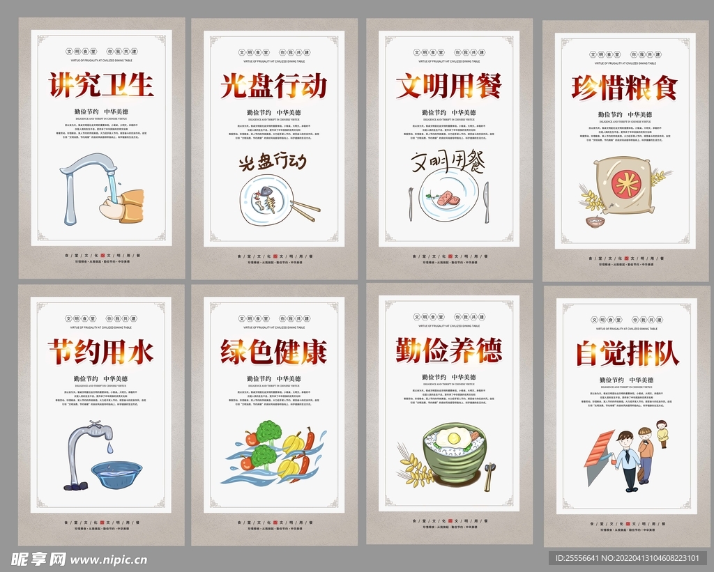 食堂海报