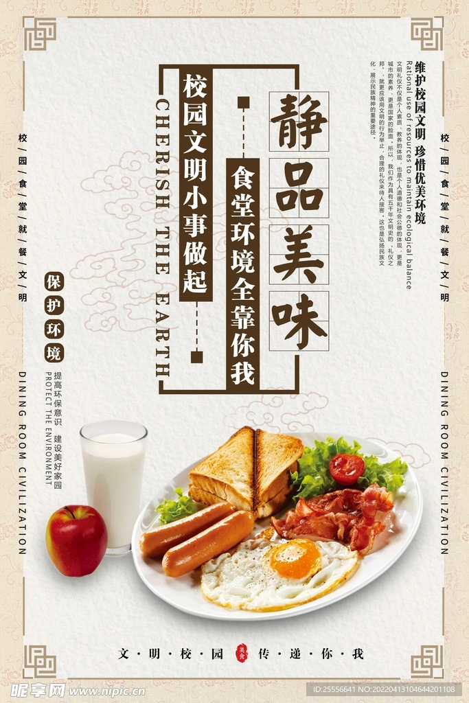 食堂海报