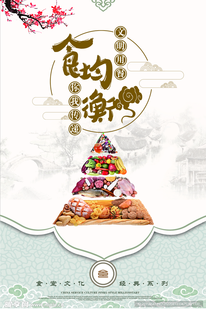 食堂海报