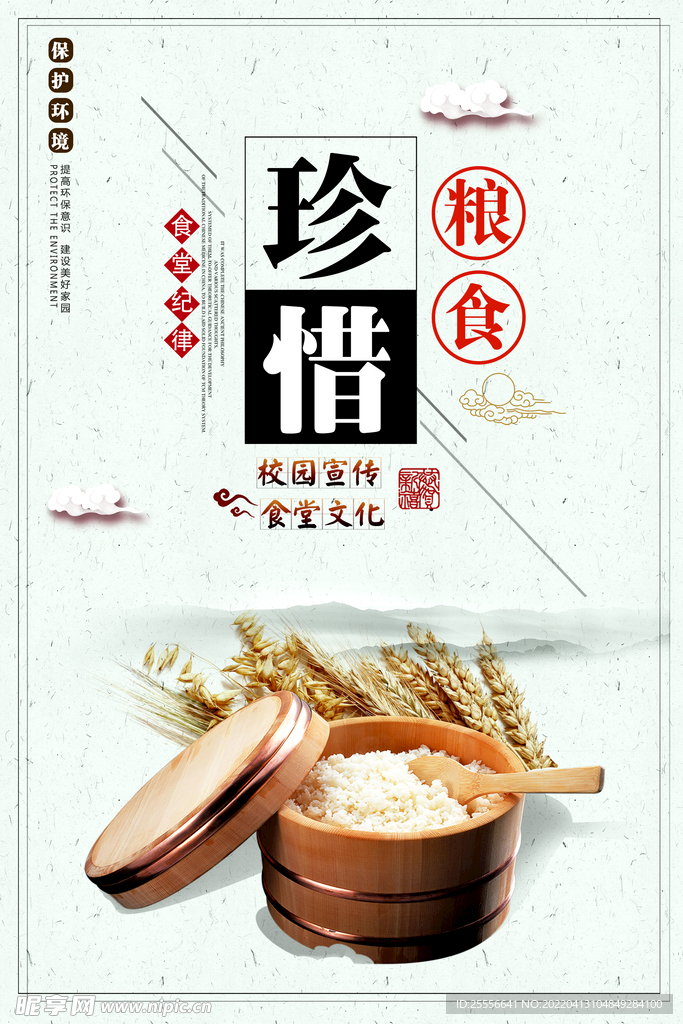 食堂海报