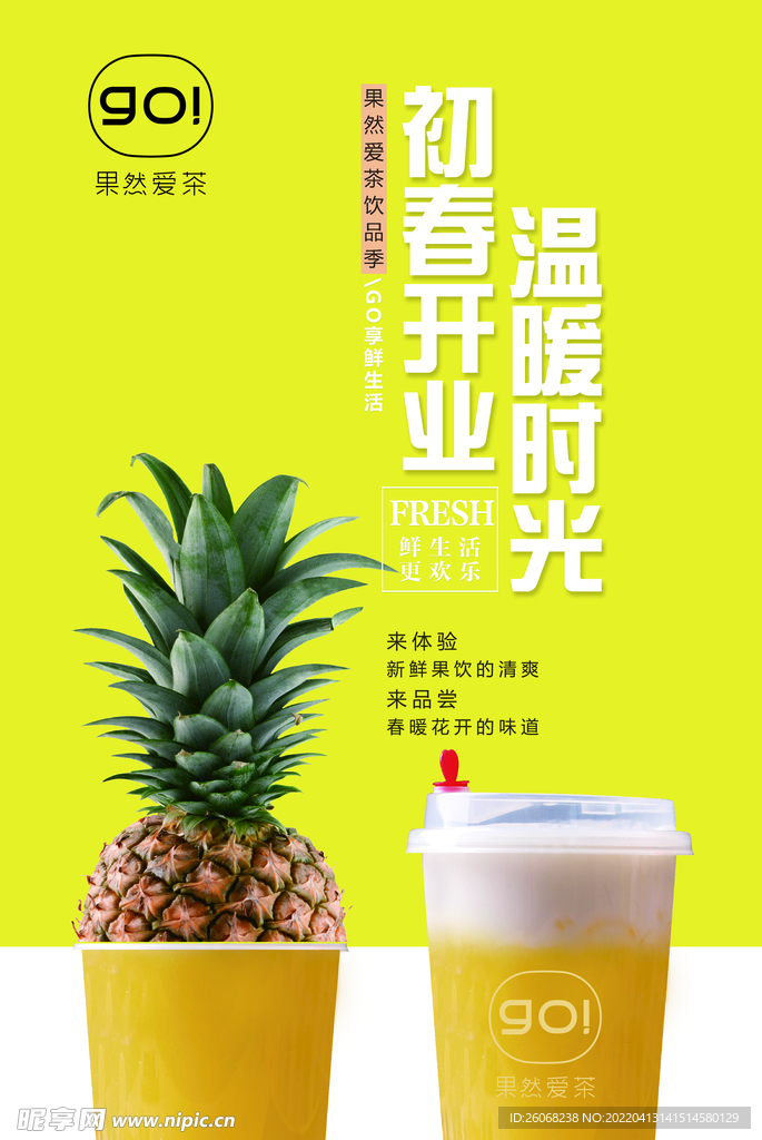 奶茶海报