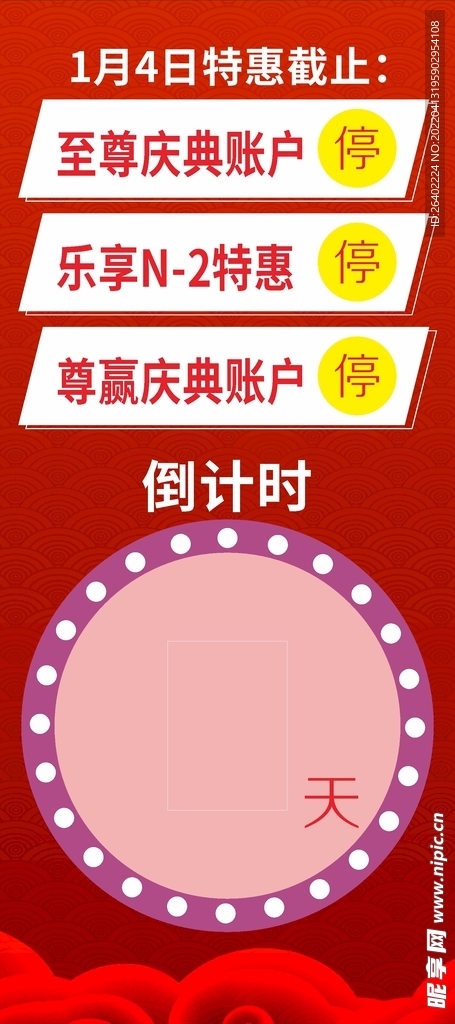 服务倒计时