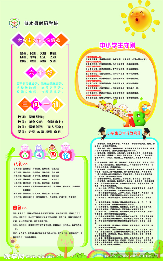 学生行为规范