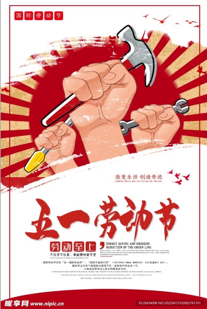 五一劳动节节日促销海报