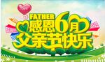 父亲节标语