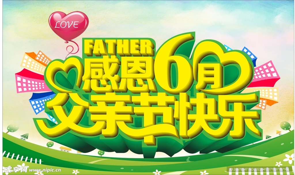 父亲节标语