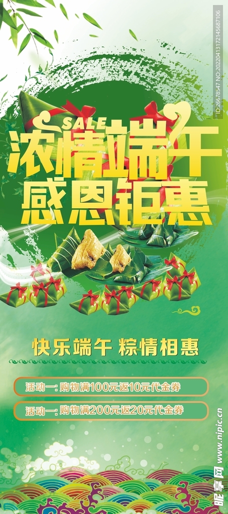 端午节展板