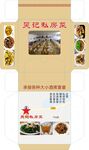 吴记包装展开图