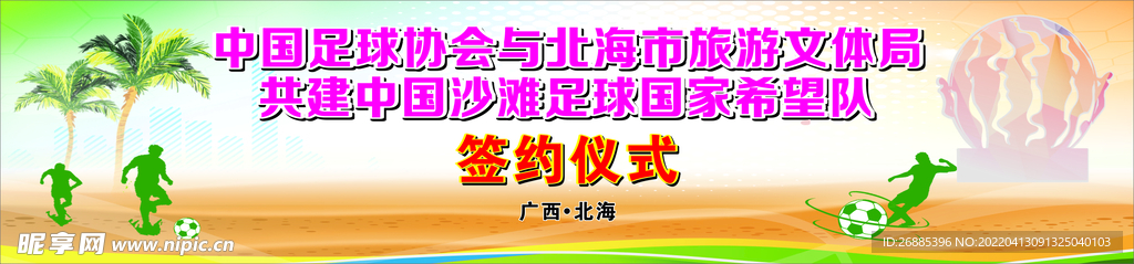 沙滩足球